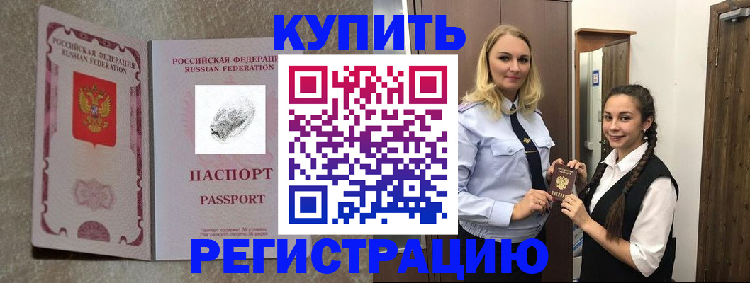 временная регистрация для школы в Ненецком АО